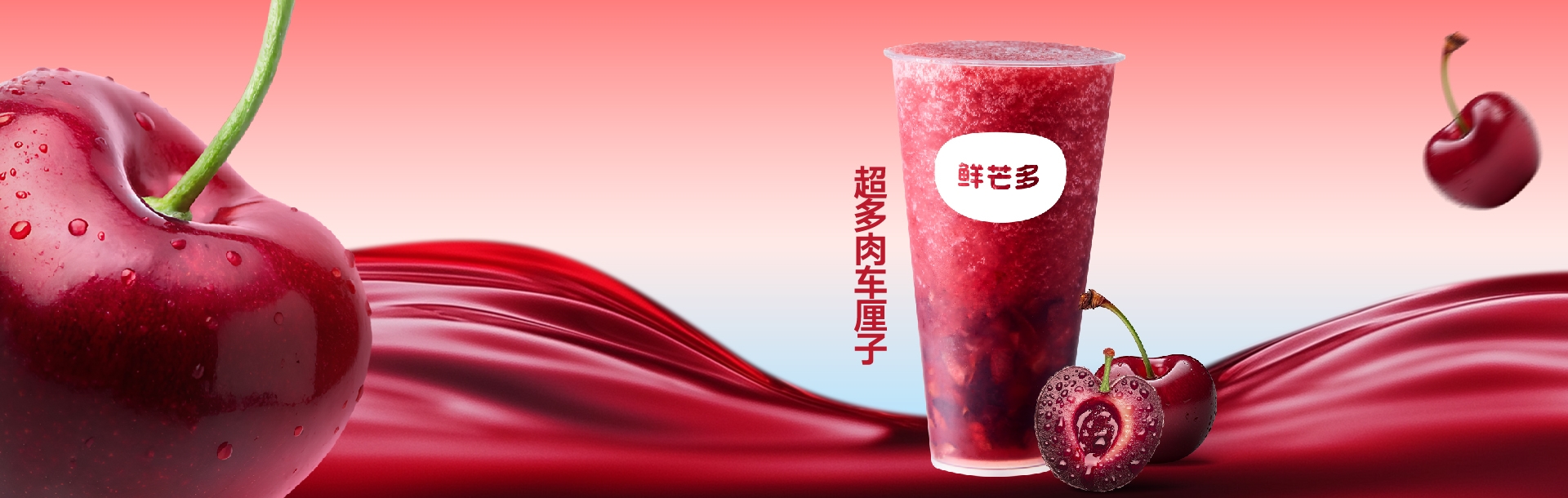 新品l新年第一杯车厘子